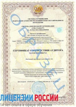 Образец сертификата соответствия аудитора №ST.RU.EXP.00006174-1 Мариинск Сертификат ISO 22000